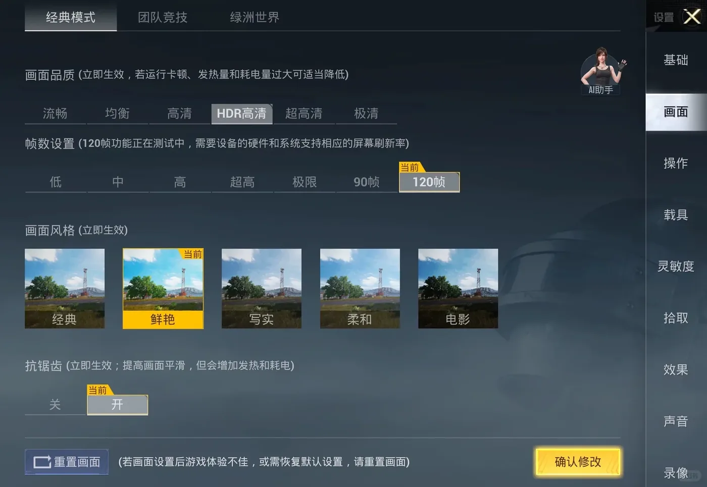 游戏内画面设置页，同一页里可以看到画面品质档位、帧数设置、画面风格与抗锯齿开关